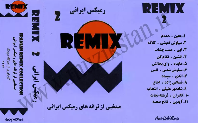 رمیکس ایرانی 2 (گردآوری امیر گلد موزیک) (خواننده مشترک)